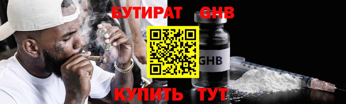 БУТИРАТ  Вход с VPN  Богданович  Бутират жидкий экстази 