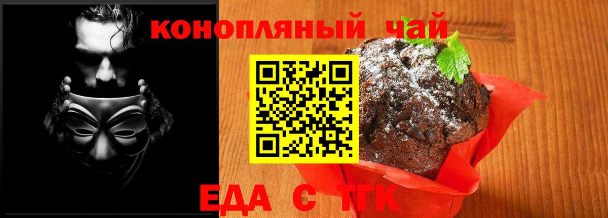 Еда ТГК конопля  Вход с VPN  Богданович 