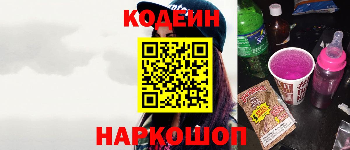 Кодеиновый сироп Lean Purple Drank  Кодеиновый сироп Lean напиток Lean (лин)  Богданович  Вход с VPN 