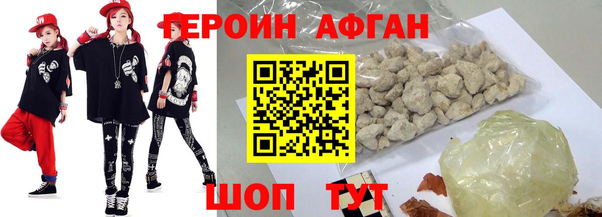 ГЕРОИН афганец Богданович